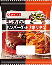 ハンバーグとナポリタン