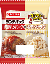 肉厚ハンバーグとポテトサラダ