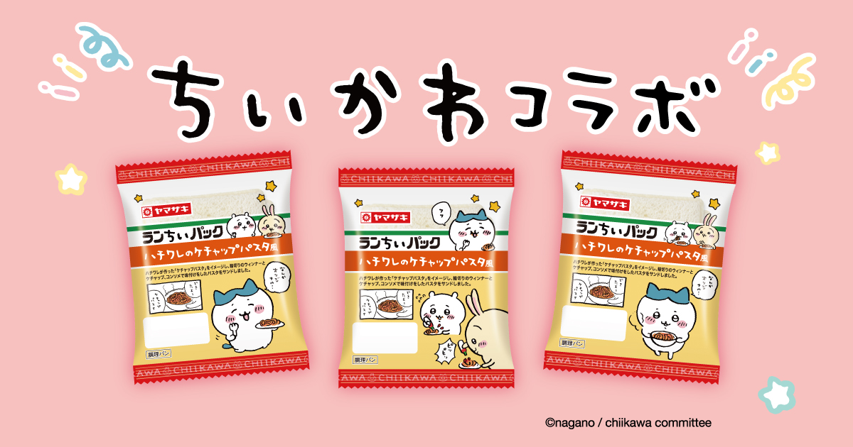 ちいかわ」とコラボした「ハチワレのケチャップパスタ風