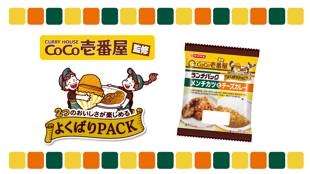 カレーハウスCoCo壱番屋とコラボした「メンチカツとチーズカレー(CoCo壱番屋監修)」