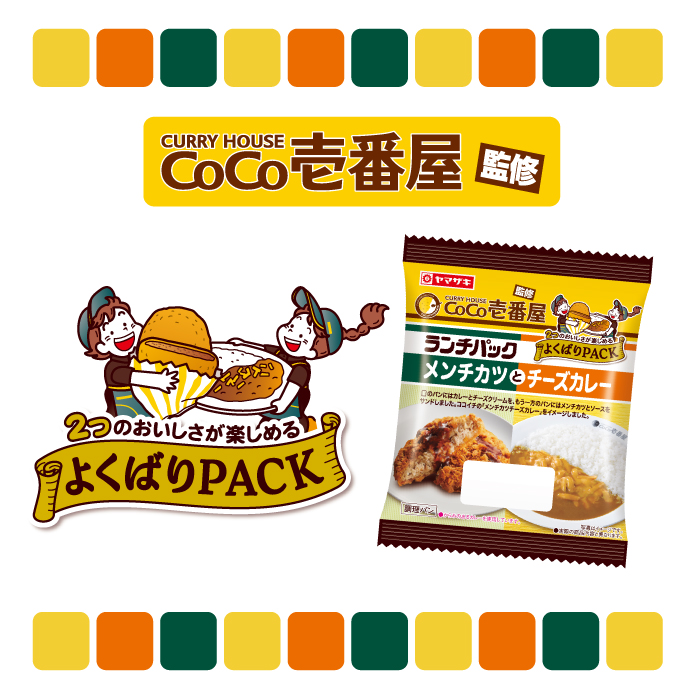 カレーハウスCoCo壱番屋とコラボした「メンチカツとチーズカレー（CoCo壱番屋監修）」