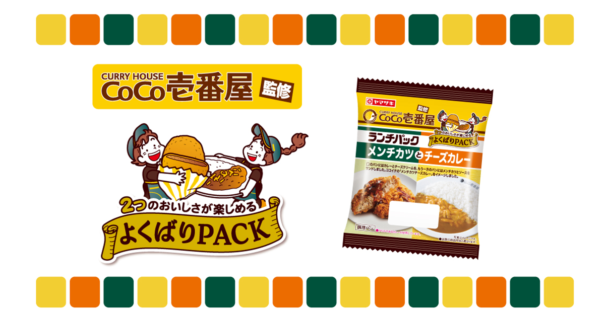 カレーハウスCoCo壱番屋とコラボした「メンチカツとチーズカレー（CoCo 