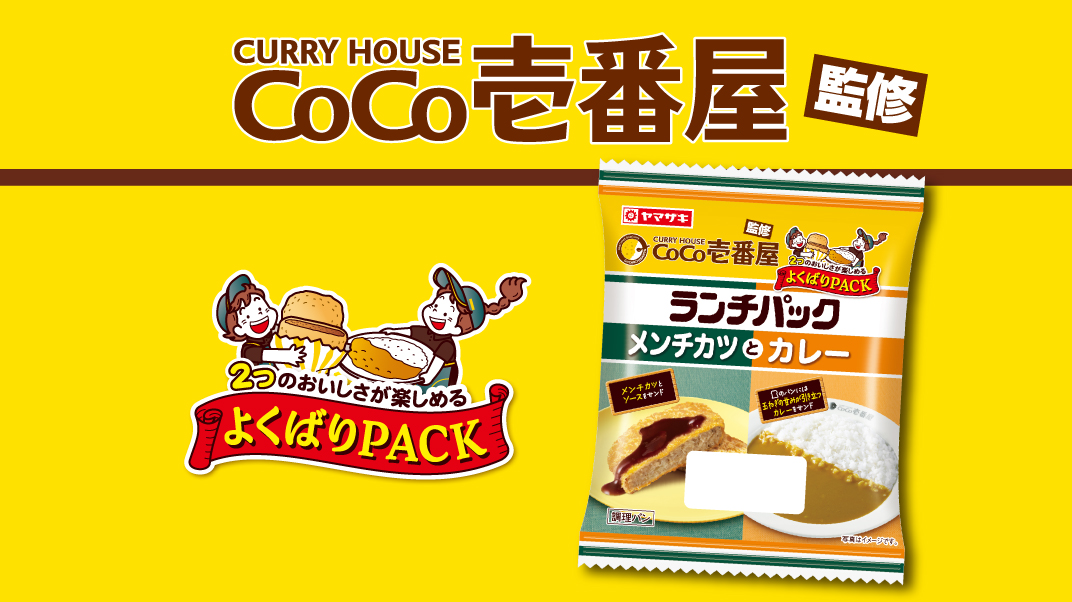カレーハウスCoCo壱番屋とコラボした「メンチカツとカレー（CoCo壱番屋監修）」