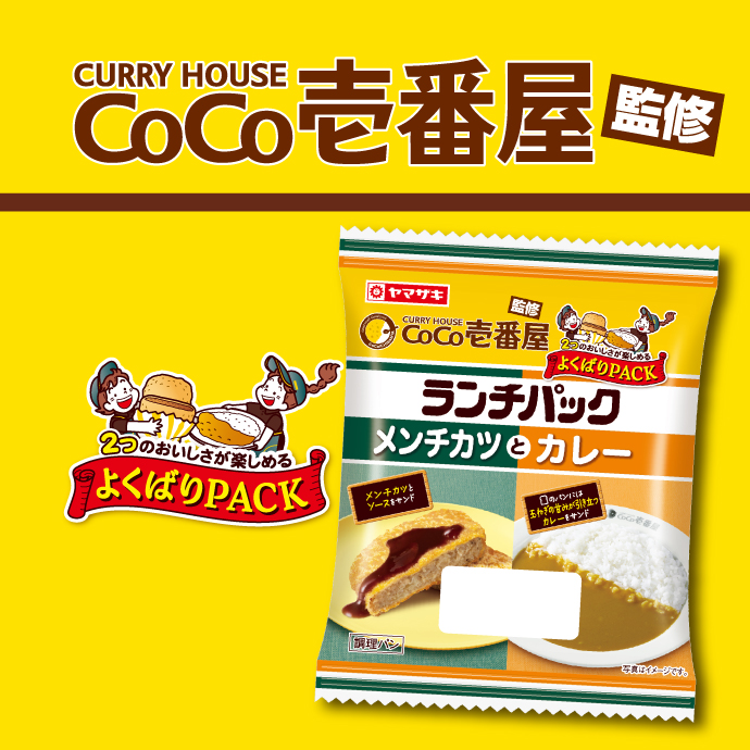 カレーハウスCoCo壱番屋とコラボした「メンチカツとカレー（CoCo壱番屋監修）」