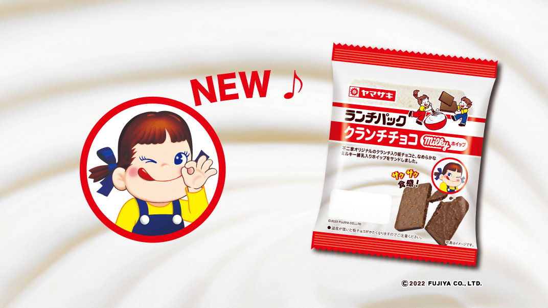 不二家とコラボした「クランチチョコ(ミルキーホイップ)」