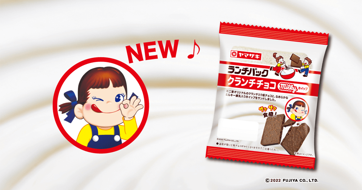 不二家とコラボした「クランチチョコ（ミルキーホイップ）」 | ランチ