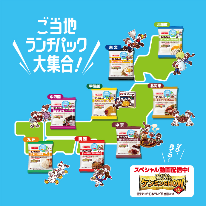 ご当地ランチパック大集合!