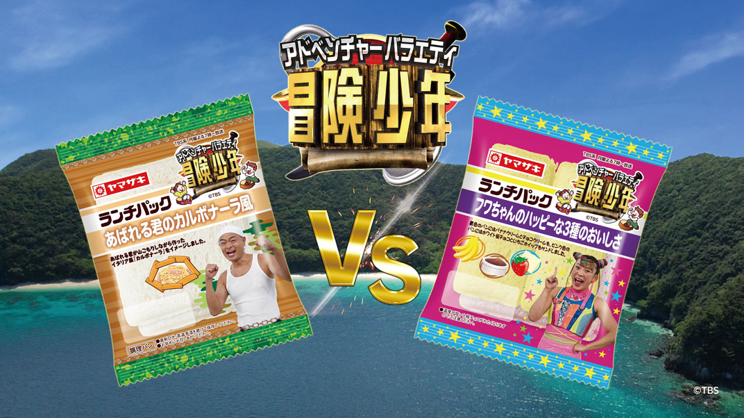 「アイ・アム・冒険少年」とコラボした「あばれる君のカルボナーラ風」「フワちゃんのハッピーな3種のおいしさ」