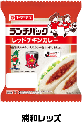 レッドチキンカレー 浦和レッズ