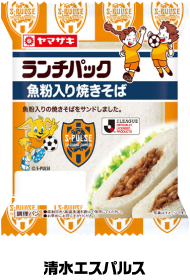 魚粉入り焼きそば 清水エスパルス
