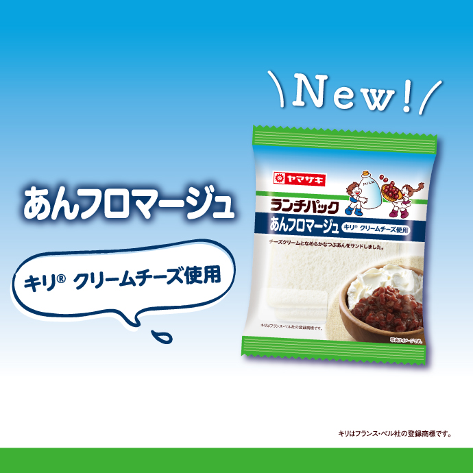 「キリ クリームチーズ」を使用した「あんフロマージュ」