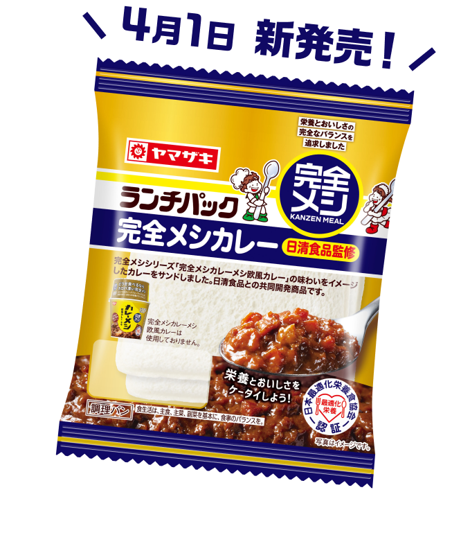 ランチパック　完全メシカレー　日清食品監修