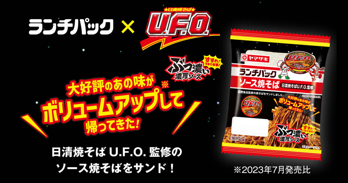 日清焼そばU.F.O.」とコラボした「ソース焼そば（日清焼そばU.F.O.監修