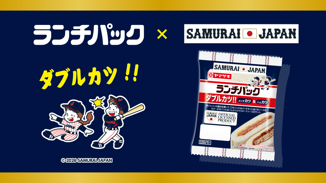 侍ジャパンとコラボした「ダブルカツ（メンチカツ＆ハムカツ）」