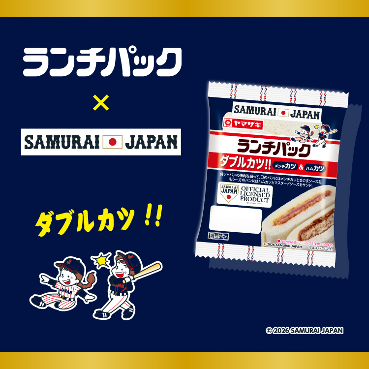 侍ジャパンとコラボした「ダブルカツ（メンチカツ＆ハムカツ）」