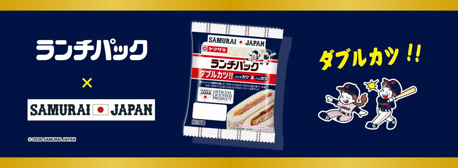 侍ジャパンとコラボした「ダブルカツ」 | ランチパックスペシャル