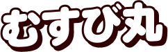 むすび丸
