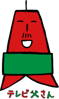 テレビ父さん