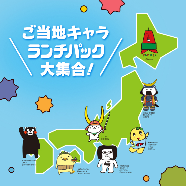 人気のご当地キャラクターがランチパックに登場！