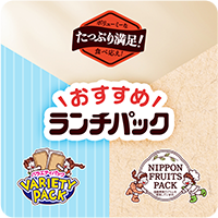 2024おすすめランチパック