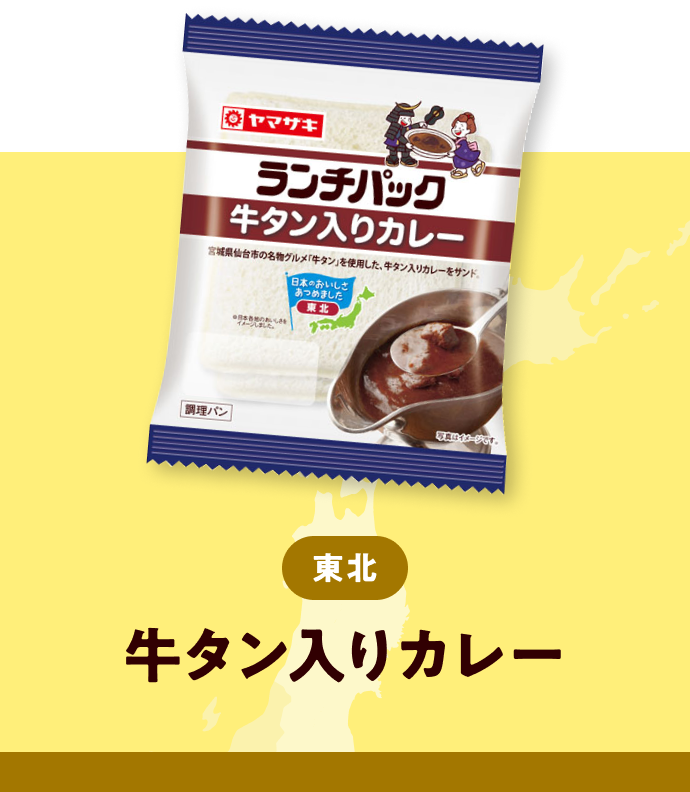 東北 牛タン入りカレー