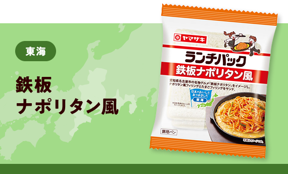 東海 鉄板ナポリタン風