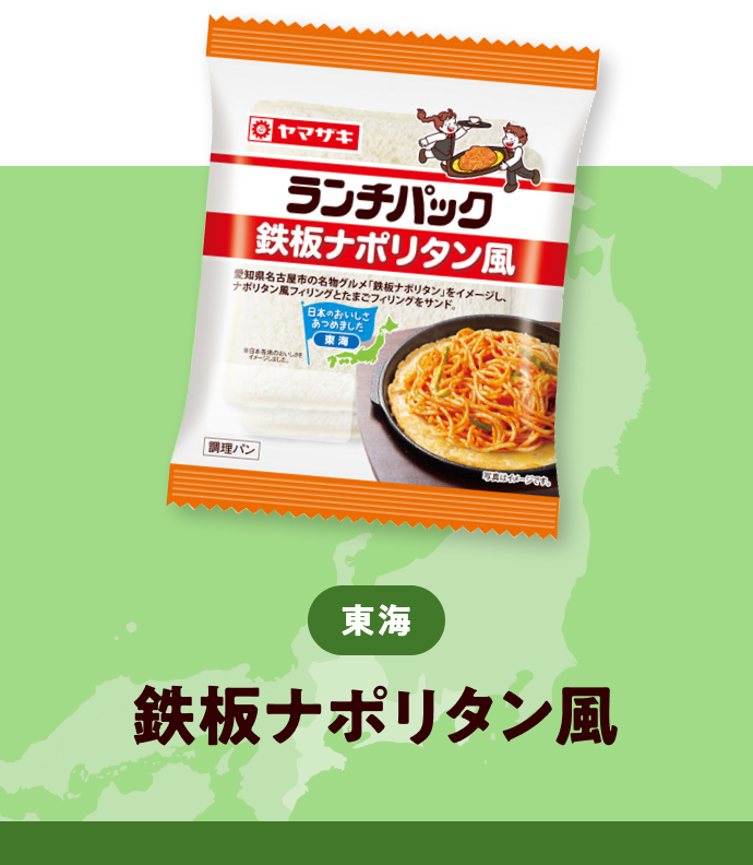 東海 鉄板ナポリタン風