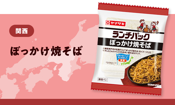 近畿 ぼっかけ焼そば