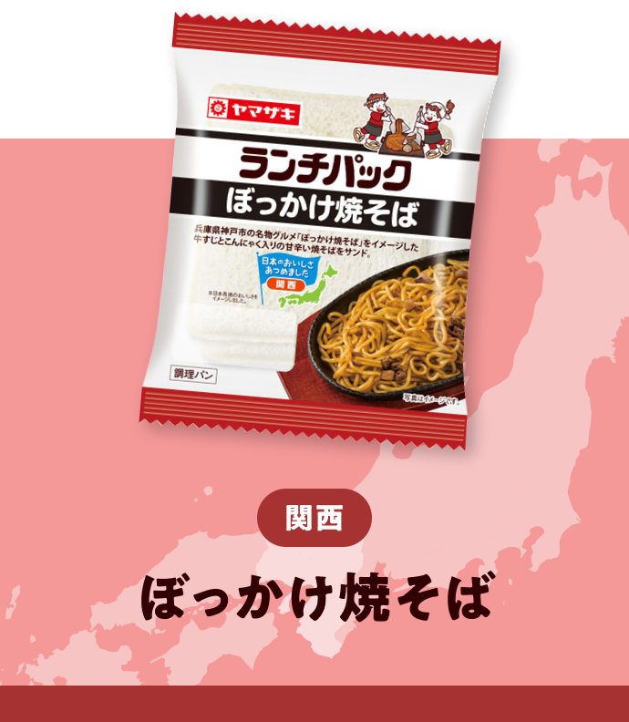 近畿 ぼっかけ焼そば