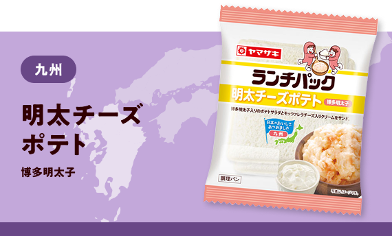 九州 明太チーズポテト 博多明太子