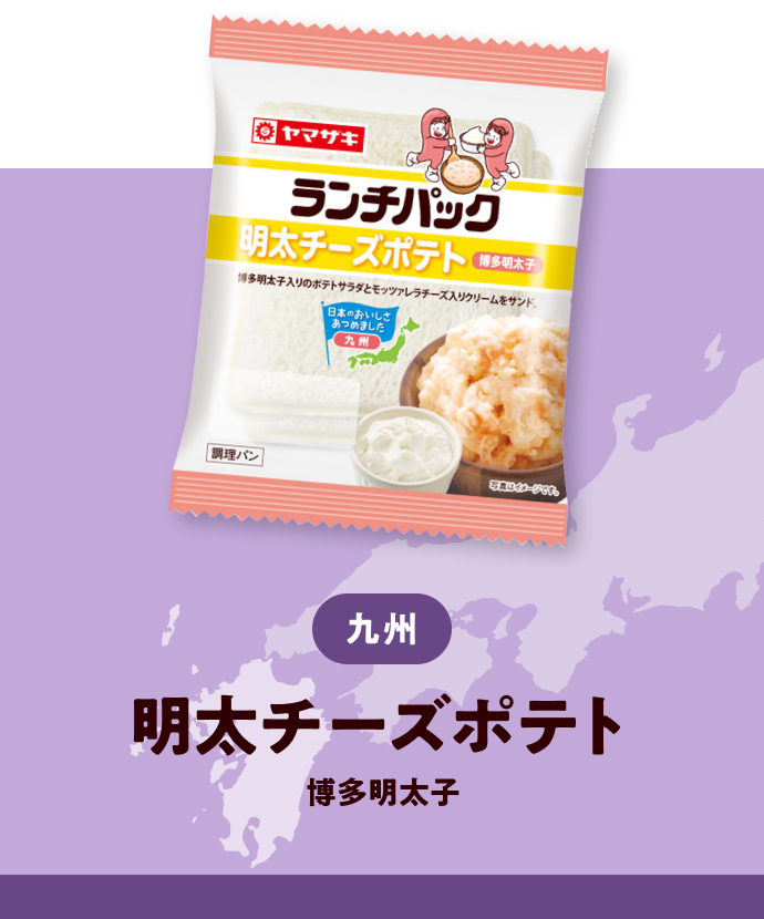 九州 明太チーズポテト 博多明太子