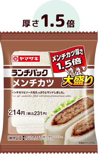 メンチカツ 大盛り