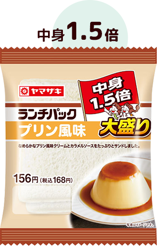 プリン風味 大盛り