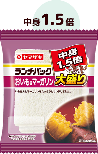 おいも&マーガリン 大盛り