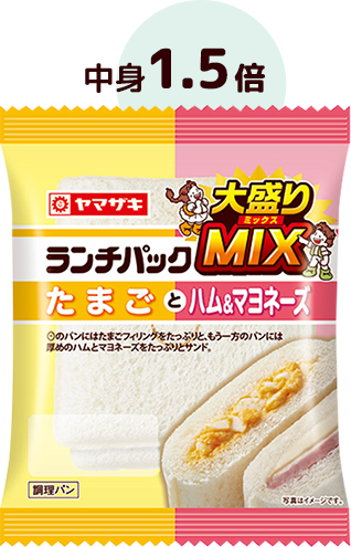 たまごとハム&マヨネーズ 大盛り