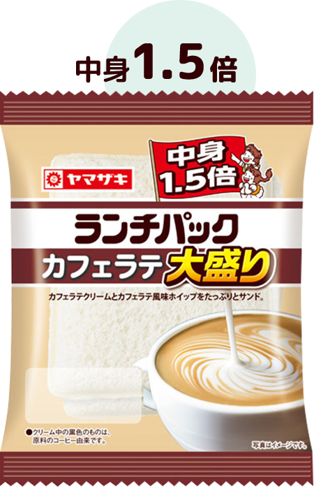 カフェラテ 大盛り