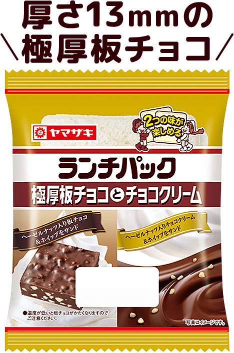 極厚板チョコとチョコクリーム 厚さ13mmの極厚板チョコ
