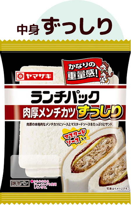 肉厚メンチカツ（ずっしり）