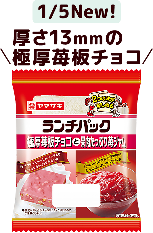 1/5New! 厚さ13mmの極厚苺板チョコ