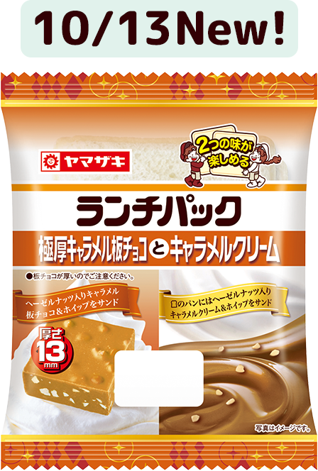 極厚キャラメル板チョコとキャラメルクリーム