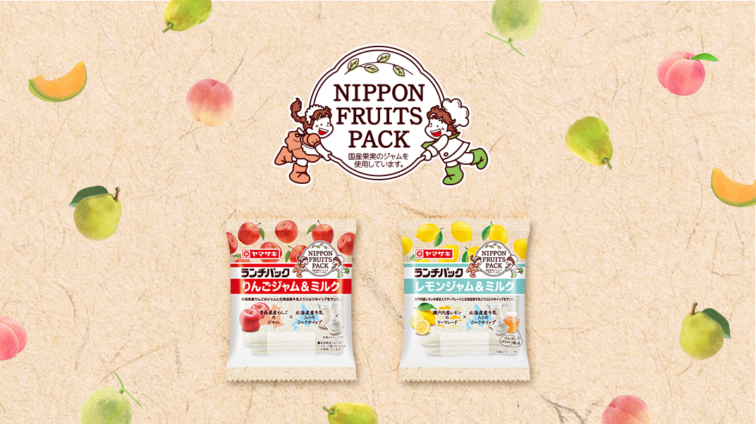 FRUITY LUNCH PACK 2020.1.1 新発売