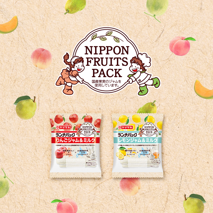 FRUITY LUNCH PACK 2020.1.1 新発売