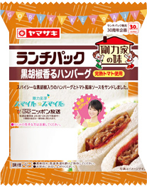 黒胡椒香るハンバーグ（完熟トマト使用）