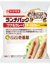 ツナ＆カレーとチーズ＆カレー（CoCo壱番屋監修）