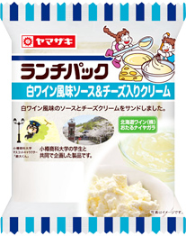 白ワイン風味ソース＆チ－ズ入りクリ－ム