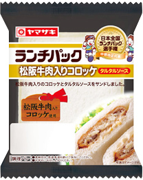 松阪牛肉入りコロッケ（タルタルソース）