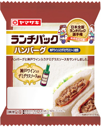 ハンバーグ（神戸ワイン入りデミグラスソース使用）