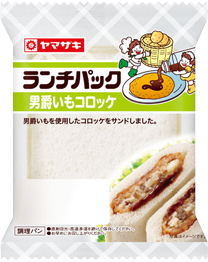 男爵いもコロッケ