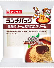 黒糖クリーム＆きなこクリーム（沖縄県産黒糖入りクリーム使用）