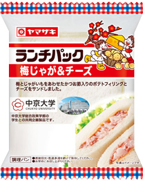梅じゃが&チーズ